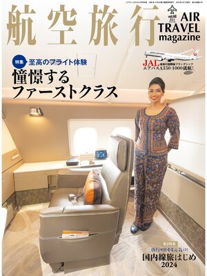 cover image of 航空旅行2024年冬号（Volume 48）